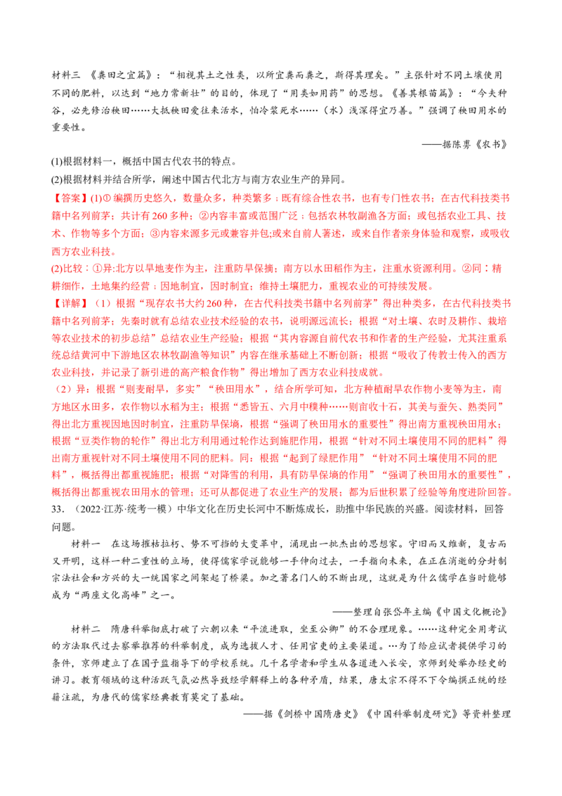 专题3中国古代的传统文化及文化交流（真题模拟演练）（解析版）_07高考历史_新高考复习资料_2023年新高考复习资料_2023年高考历史二轮复习精讲+核心素养解读+典练292055524