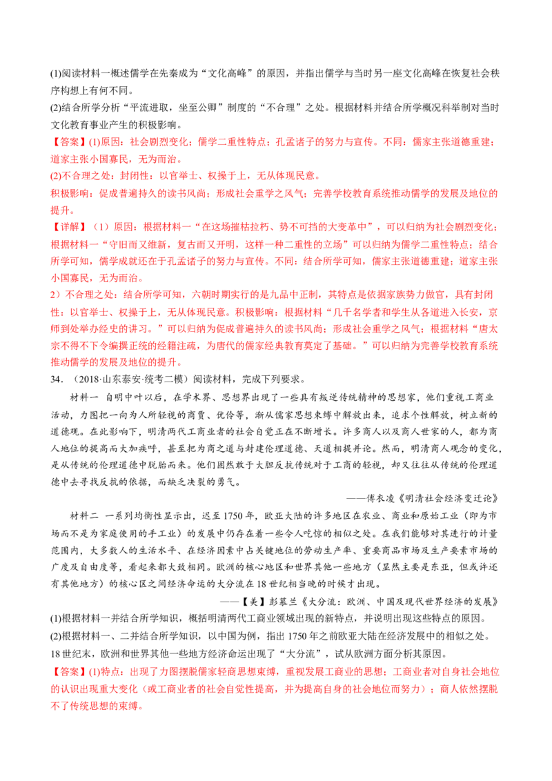 专题3中国古代的传统文化及文化交流（真题模拟演练）（解析版）_07高考历史_新高考复习资料_2023年新高考复习资料_2023年高考历史二轮复习精讲+核心素养解读+典练292055524