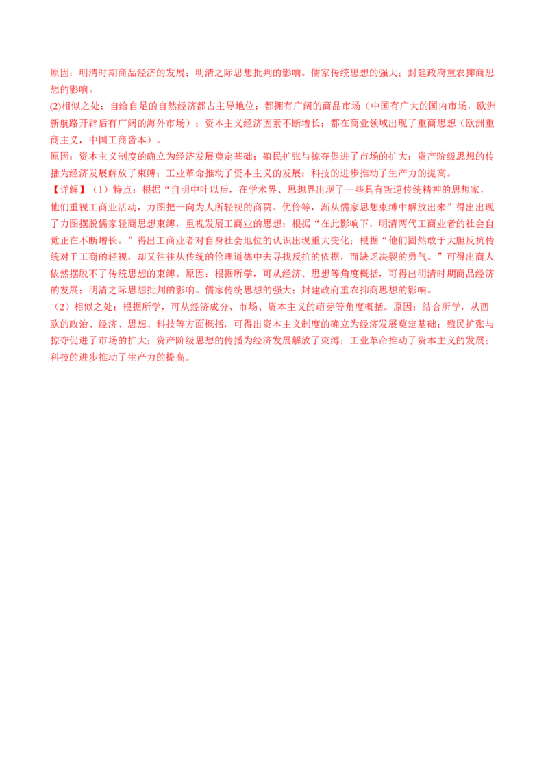 专题3中国古代的传统文化及文化交流（真题模拟演练）（解析版）_07高考历史_新高考复习资料_2023年新高考复习资料_2023年高考历史二轮复习精讲+核心素养解读+典练292055524