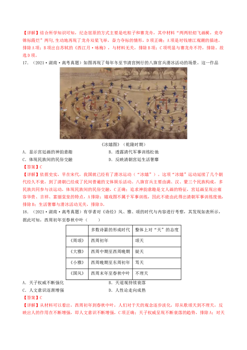 专题3中国古代的传统文化及文化交流（真题模拟演练）（解析版）_07高考历史_新高考复习资料_2023年新高考复习资料_2023年高考历史二轮复习精讲+核心素养解读+典练292055524