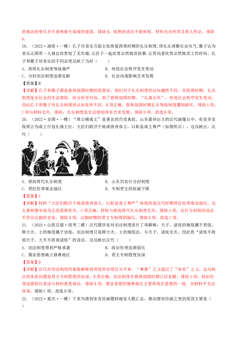 专题3中国古代的传统文化及文化交流（真题模拟演练）（解析版）_07高考历史_新高考复习资料_2023年新高考复习资料_2023年高考历史二轮复习精讲+核心素养解读+典练292055524