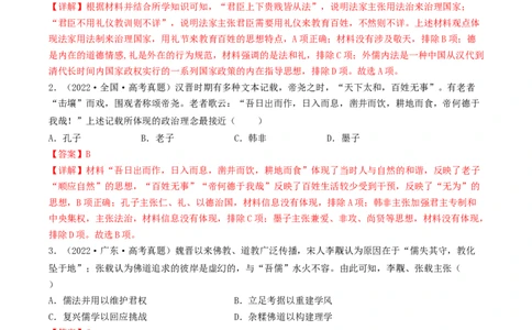 专题3中国古代的传统文化及文化交流（真题模拟演练）（解析版）_07高考历史_新高考复习资料_2023年新高考复习资料_2023年高考历史二轮复习精讲+核心素养解读+典练292055524