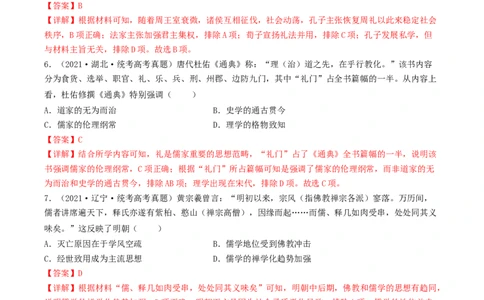 专题3中国古代的传统文化及文化交流（真题模拟演练）（解析版）_07高考历史_新高考复习资料_2023年新高考复习资料_2023年高考历史二轮复习精讲+核心素养解读+典练292055524