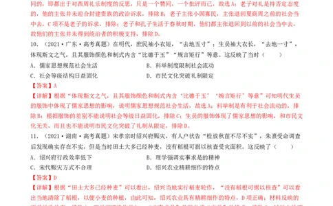 专题3中国古代的传统文化及文化交流（真题模拟演练）（解析版）_07高考历史_新高考复习资料_2023年新高考复习资料_2023年高考历史二轮复习精讲+核心素养解读+典练292055524