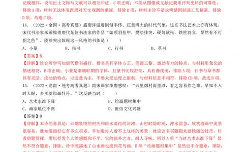 专题3中国古代的传统文化及文化交流（真题模拟演练）（解析版）_07高考历史_新高考复习资料_2023年新高考复习资料_2023年高考历史二轮复习精讲+核心素养解读+典练292055524