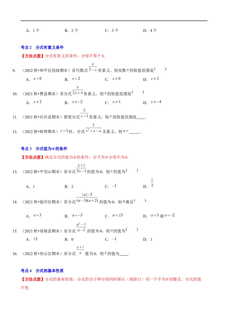 第五章分式与分式方程（A卷&middot;知识通关练）（原卷版）_new_北师大初中数学_8下-北师大版初中数学_旧版-可参考_05习题试卷_2单元试卷_单元测试（第1套）