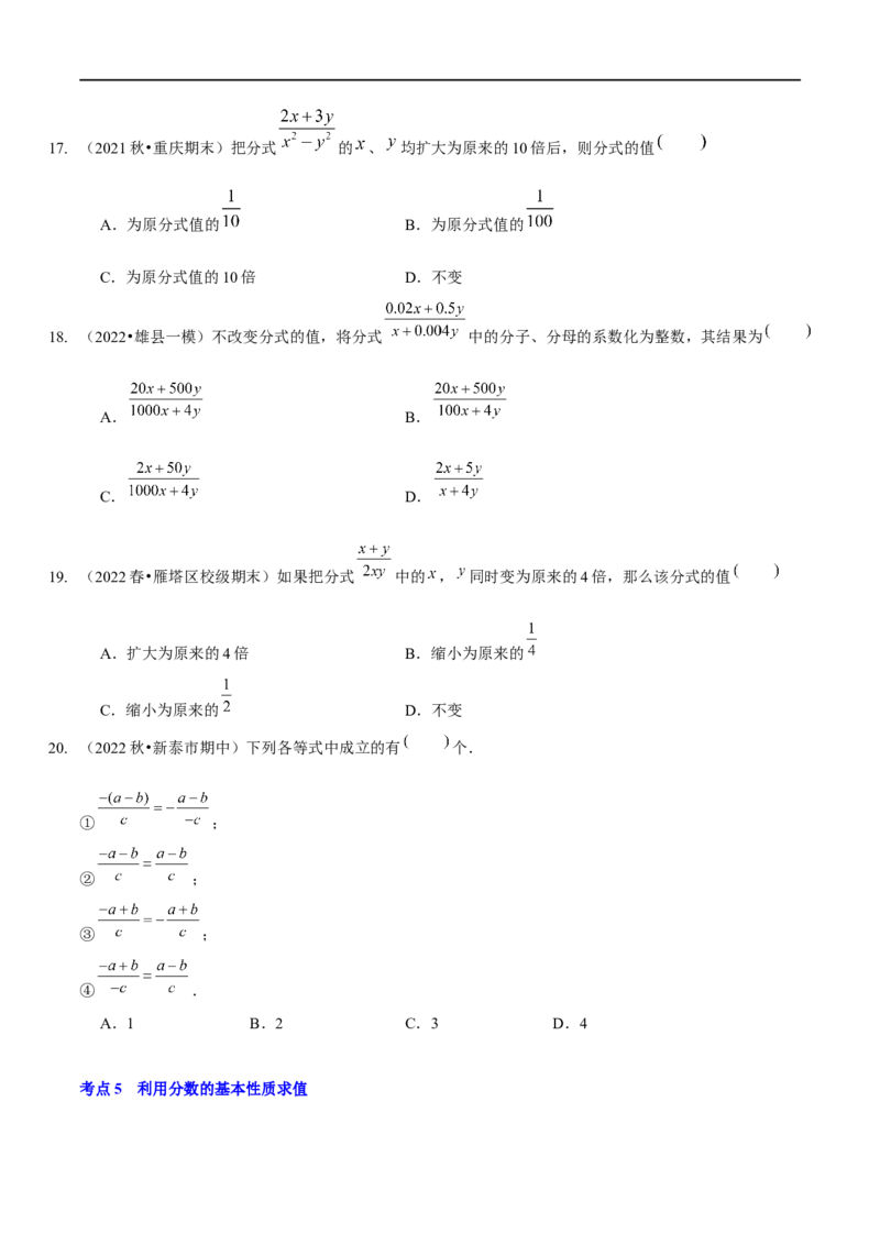 第五章分式与分式方程（A卷&middot;知识通关练）（原卷版）_new_北师大初中数学_8下-北师大版初中数学_旧版-可参考_05习题试卷_2单元试卷_单元测试（第1套）