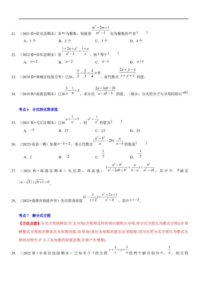 第五章分式与分式方程（A卷&middot;知识通关练）（原卷版）_new_北师大初中数学_8下-北师大版初中数学_旧版-可参考_05习题试卷_2单元试卷_单元测试（第1套）