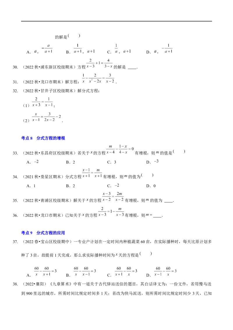 第五章分式与分式方程（A卷&middot;知识通关练）（原卷版）_new_北师大初中数学_8下-北师大版初中数学_旧版-可参考_05习题试卷_2单元试卷_单元测试（第1套）