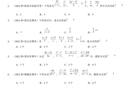 第五章分式与分式方程（A卷&middot;知识通关练）（原卷版）_new_北师大初中数学_8下-北师大版初中数学_旧版-可参考_05习题试卷_2单元试卷_单元测试（第1套）