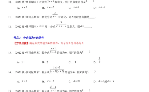 第五章分式与分式方程（A卷&middot;知识通关练）（原卷版）_new_北师大初中数学_8下-北师大版初中数学_旧版-可参考_05习题试卷_2单元试卷_单元测试（第1套）