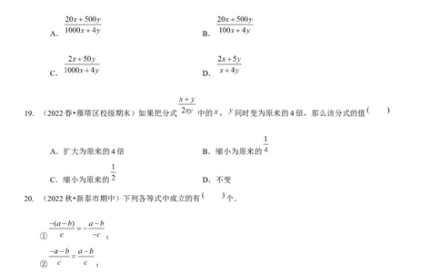 第五章分式与分式方程（A卷&middot;知识通关练）（原卷版）_new_北师大初中数学_8下-北师大版初中数学_旧版-可参考_05习题试卷_2单元试卷_单元测试（第1套）