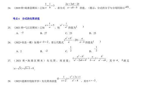 第五章分式与分式方程（A卷&middot;知识通关练）（原卷版）_new_北师大初中数学_8下-北师大版初中数学_旧版-可参考_05习题试卷_2单元试卷_单元测试（第1套）