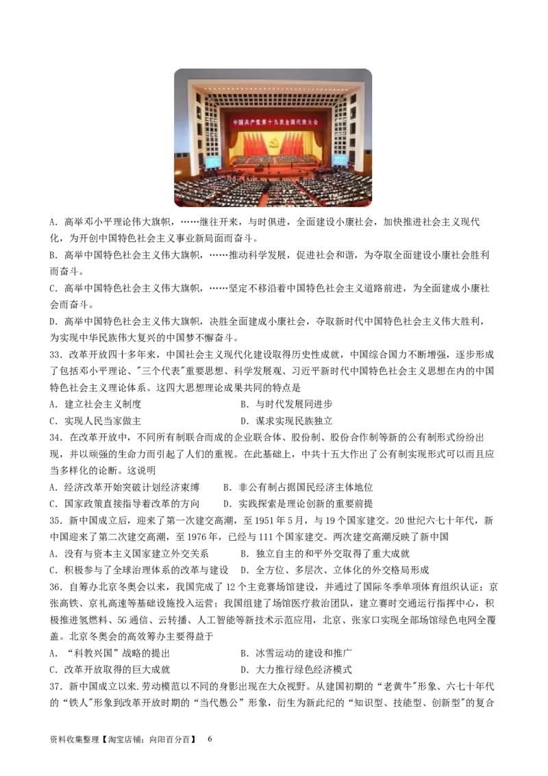 主题07中华人民共和国成立以来社会主义建设道路的探索（选择题专练50题）（原卷版）_07高考历史_新高考复习资料_2024年新高考复习资料_一轮复习资料_中国近代现代史板块