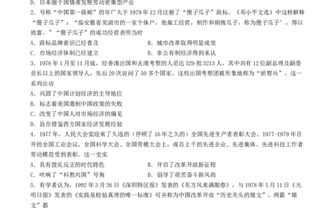 主题07中华人民共和国成立以来社会主义建设道路的探索（选择题专练50题）（原卷版）_07高考历史_新高考复习资料_2024年新高考复习资料_一轮复习资料_中国近代现代史板块