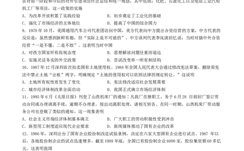 主题07中华人民共和国成立以来社会主义建设道路的探索（选择题专练50题）（原卷版）_07高考历史_新高考复习资料_2024年新高考复习资料_一轮复习资料_中国近代现代史板块