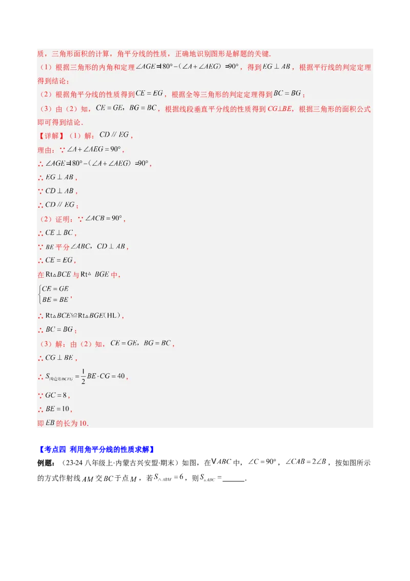 第一章第10讲章节复习专题：三角形的证明（5个知识点+9大常考题型）（解析版）_北师大初中数学_8下-北师大版初中数学_旧版-可参考_05习题试卷