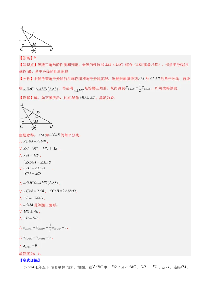 第一章第10讲章节复习专题：三角形的证明（5个知识点+9大常考题型）（解析版）_北师大初中数学_8下-北师大版初中数学_旧版-可参考_05习题试卷
