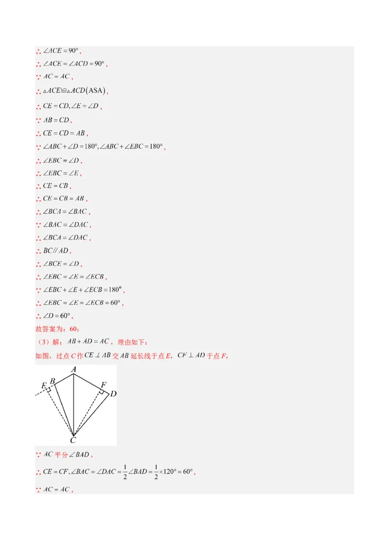 第一章第10讲章节复习专题：三角形的证明（5个知识点+9大常考题型）（解析版）_北师大初中数学_8下-北师大版初中数学_旧版-可参考_05习题试卷