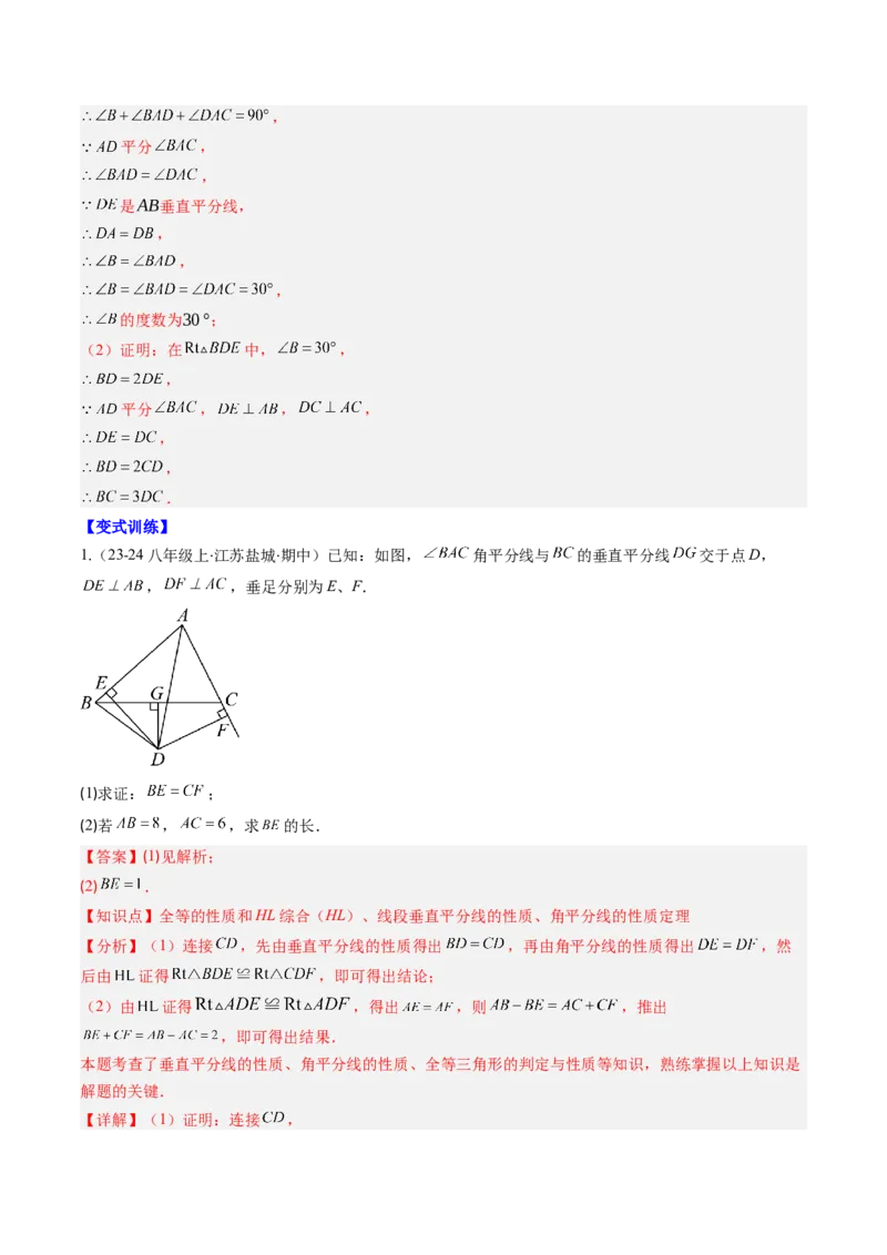 第一章第10讲章节复习专题：三角形的证明（5个知识点+9大常考题型）（解析版）_北师大初中数学_8下-北师大版初中数学_旧版-可参考_05习题试卷