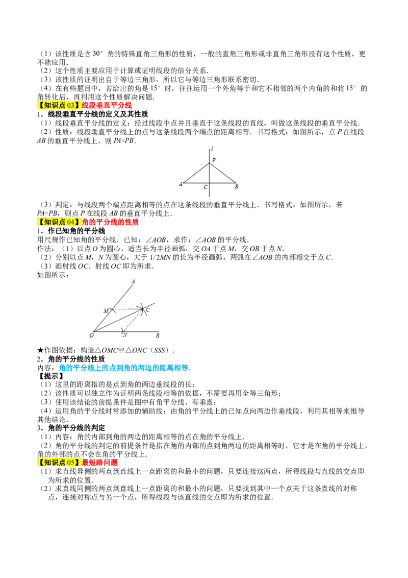 第一章第10讲章节复习专题：三角形的证明（5个知识点+9大常考题型）（解析版）_北师大初中数学_8下-北师大版初中数学_旧版-可参考_05习题试卷