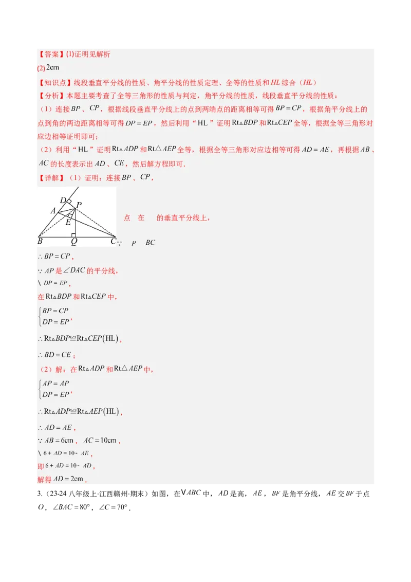 第一章第10讲章节复习专题：三角形的证明（5个知识点+9大常考题型）（解析版）_北师大初中数学_8下-北师大版初中数学_旧版-可参考_05习题试卷