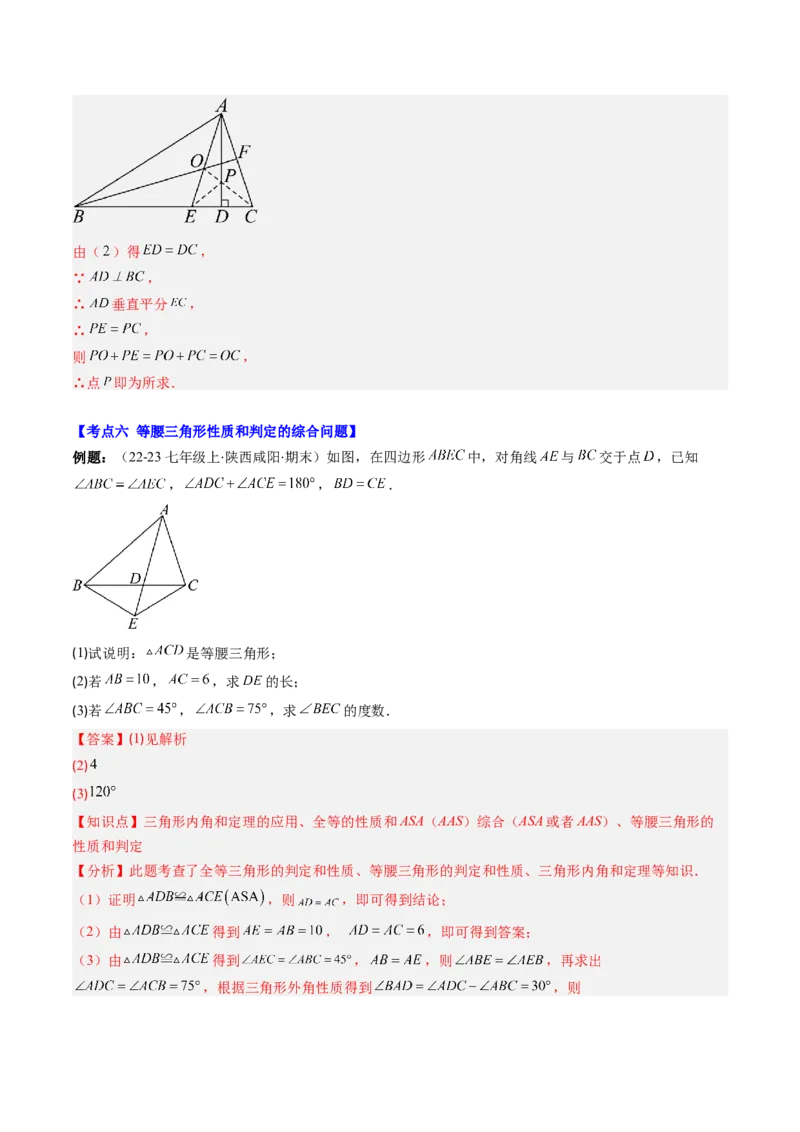 第一章第10讲章节复习专题：三角形的证明（5个知识点+9大常考题型）（解析版）_北师大初中数学_8下-北师大版初中数学_旧版-可参考_05习题试卷