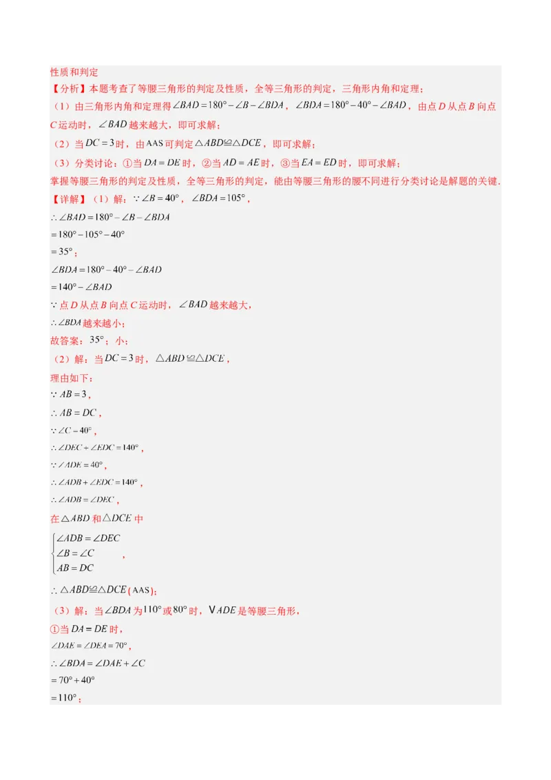 第一章第10讲章节复习专题：三角形的证明（5个知识点+9大常考题型）（解析版）_北师大初中数学_8下-北师大版初中数学_旧版-可参考_05习题试卷