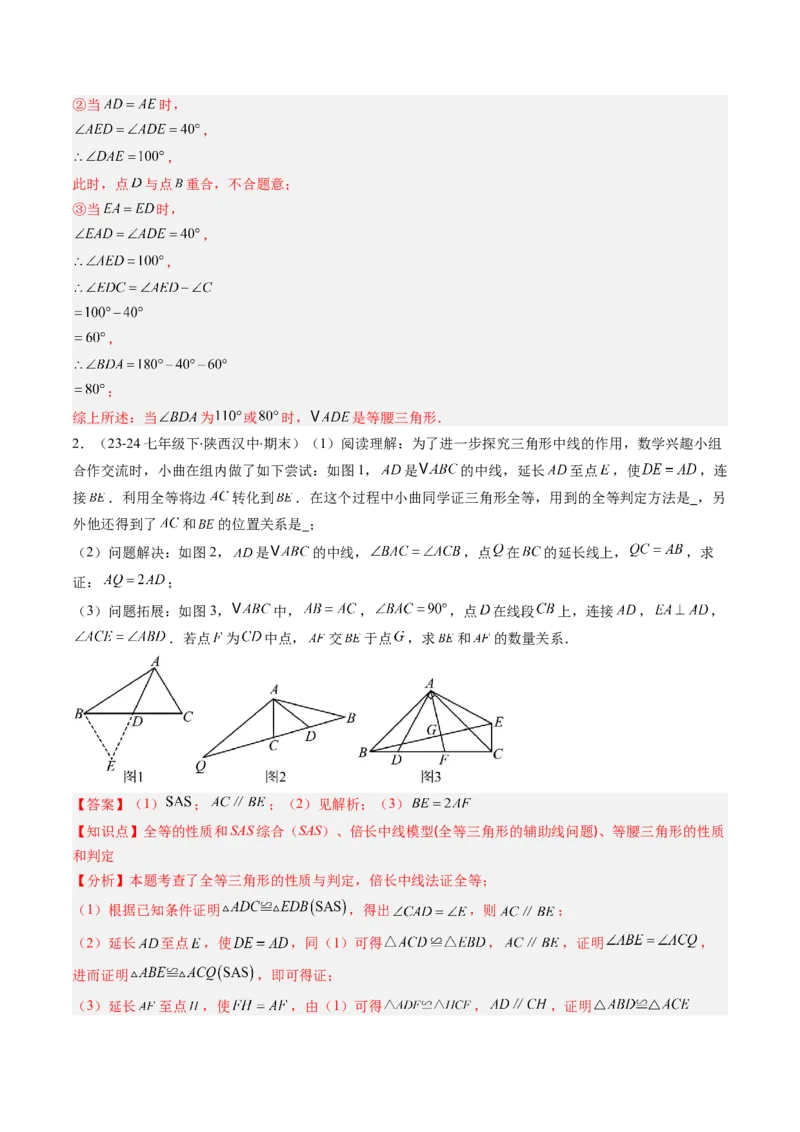 第一章第10讲章节复习专题：三角形的证明（5个知识点+9大常考题型）（解析版）_北师大初中数学_8下-北师大版初中数学_旧版-可参考_05习题试卷