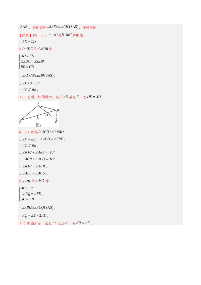 第一章第10讲章节复习专题：三角形的证明（5个知识点+9大常考题型）（解析版）_北师大初中数学_8下-北师大版初中数学_旧版-可参考_05习题试卷