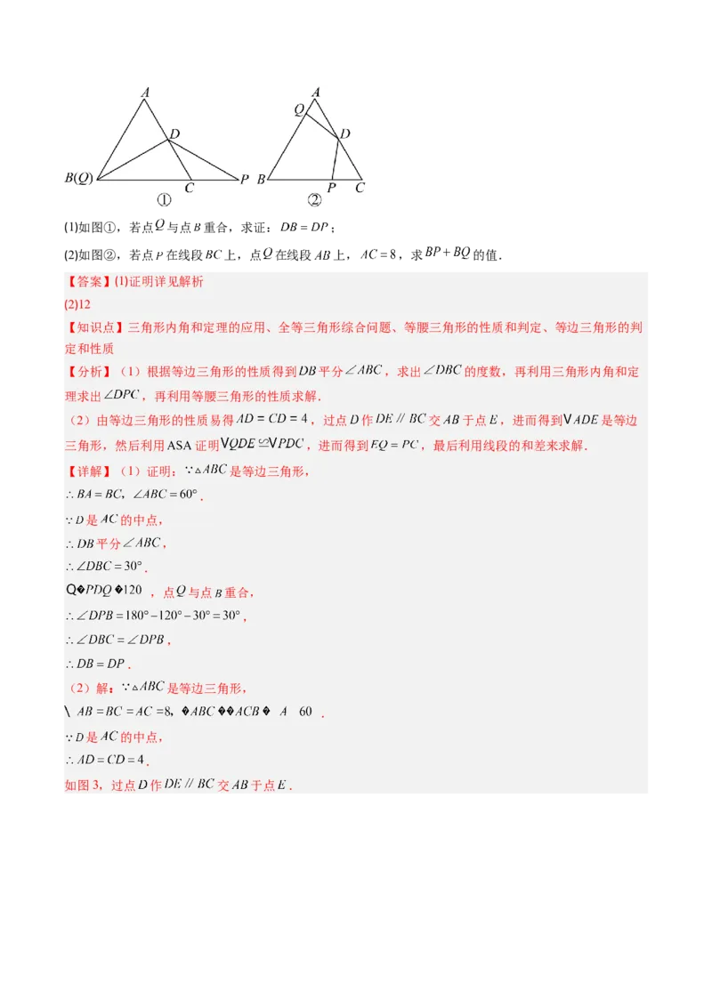 第一章第10讲章节复习专题：三角形的证明（5个知识点+9大常考题型）（解析版）_北师大初中数学_8下-北师大版初中数学_旧版-可参考_05习题试卷