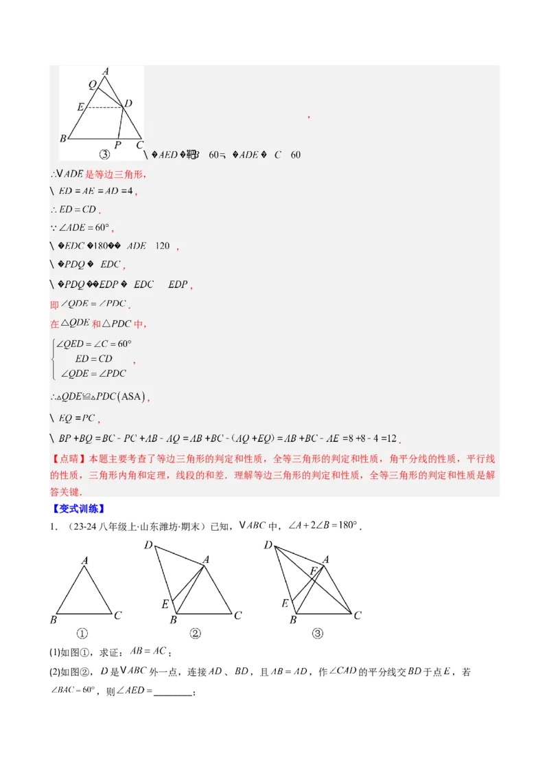 第一章第10讲章节复习专题：三角形的证明（5个知识点+9大常考题型）（解析版）_北师大初中数学_8下-北师大版初中数学_旧版-可参考_05习题试卷