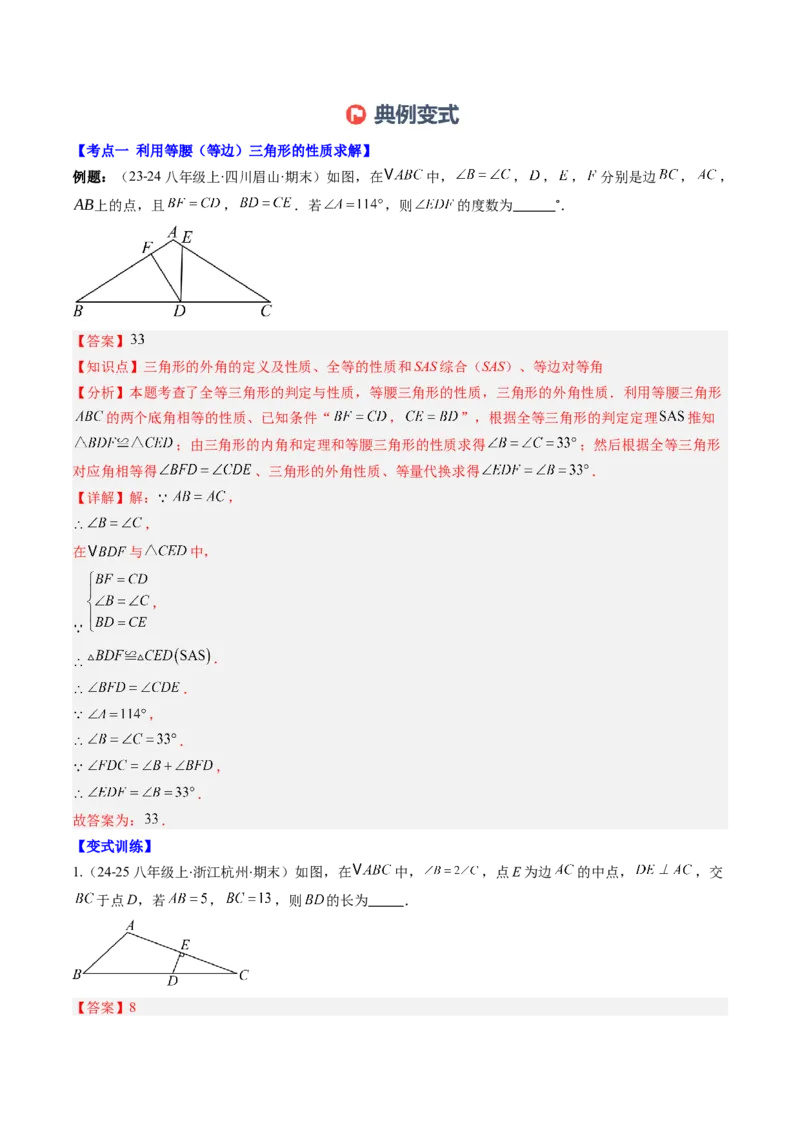 第一章第10讲章节复习专题：三角形的证明（5个知识点+9大常考题型）（解析版）_北师大初中数学_8下-北师大版初中数学_旧版-可参考_05习题试卷
