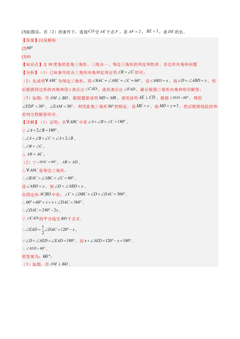 第一章第10讲章节复习专题：三角形的证明（5个知识点+9大常考题型）（解析版）_北师大初中数学_8下-北师大版初中数学_旧版-可参考_05习题试卷