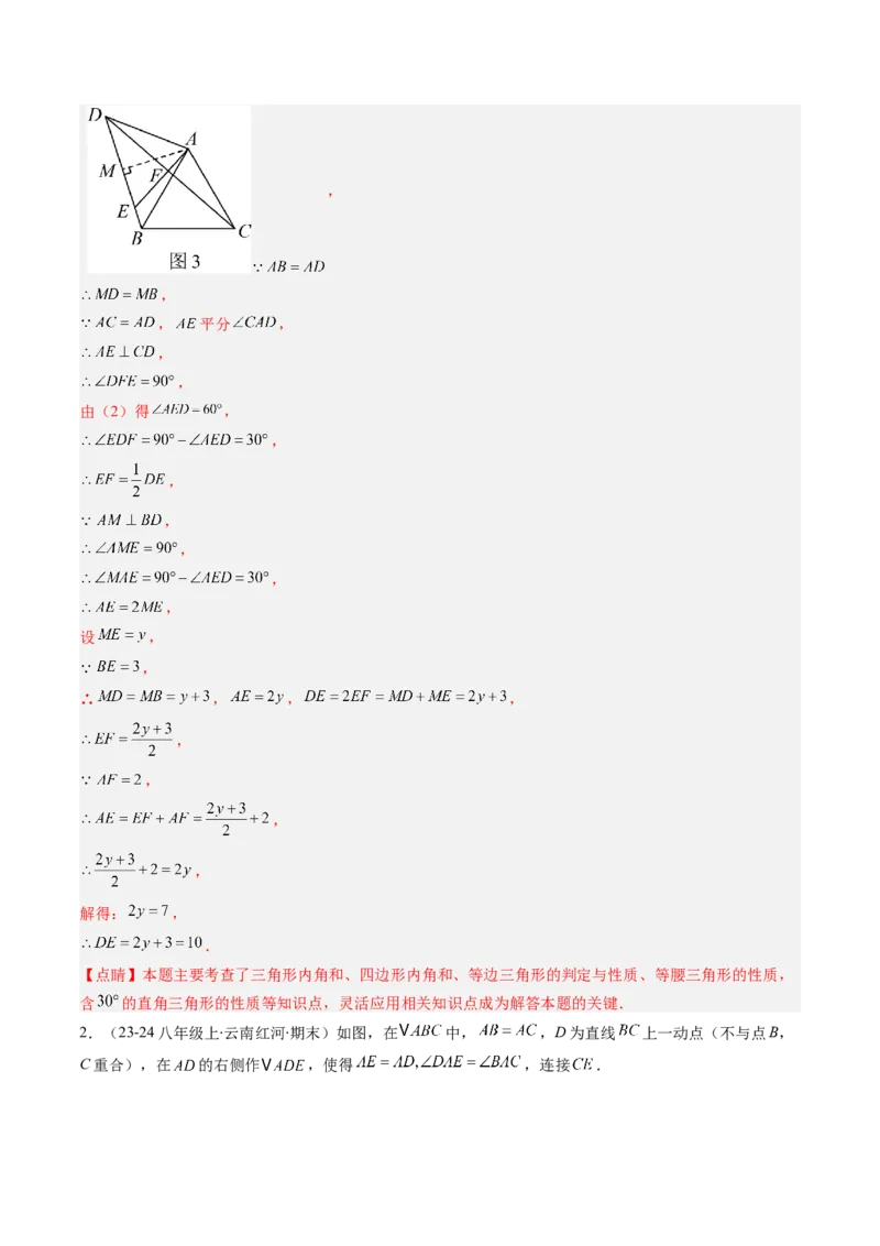 第一章第10讲章节复习专题：三角形的证明（5个知识点+9大常考题型）（解析版）_北师大初中数学_8下-北师大版初中数学_旧版-可参考_05习题试卷