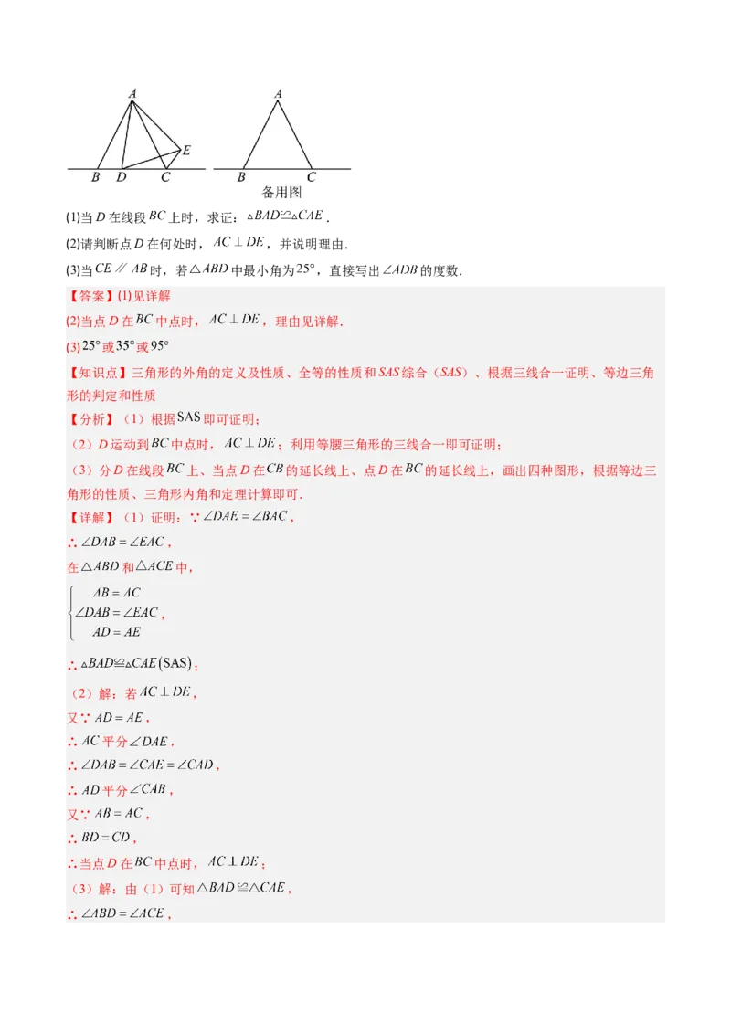 第一章第10讲章节复习专题：三角形的证明（5个知识点+9大常考题型）（解析版）_北师大初中数学_8下-北师大版初中数学_旧版-可参考_05习题试卷
