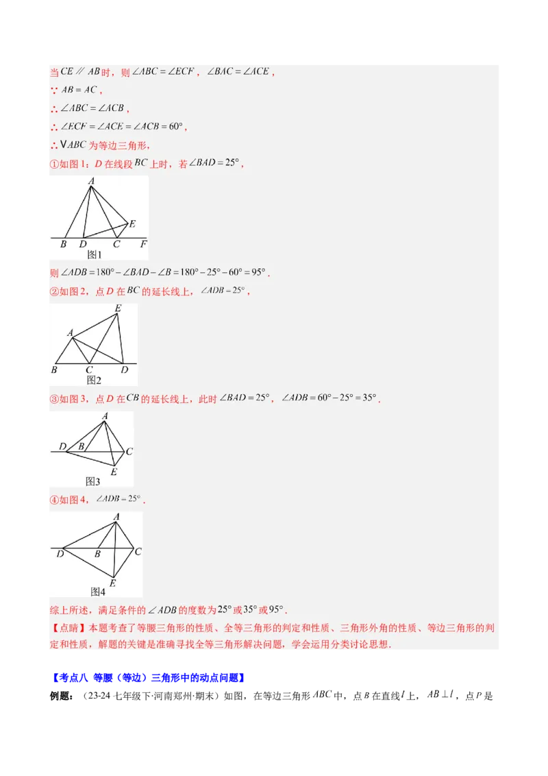 第一章第10讲章节复习专题：三角形的证明（5个知识点+9大常考题型）（解析版）_北师大初中数学_8下-北师大版初中数学_旧版-可参考_05习题试卷