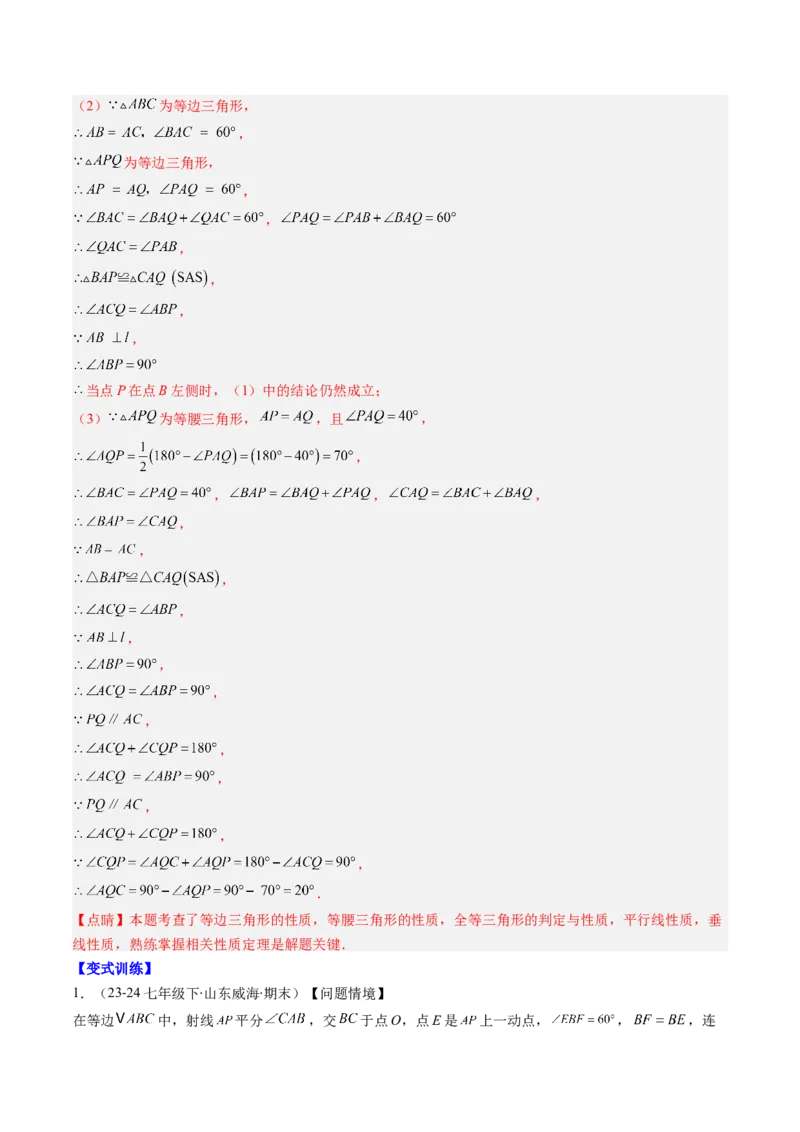 第一章第10讲章节复习专题：三角形的证明（5个知识点+9大常考题型）（解析版）_北师大初中数学_8下-北师大版初中数学_旧版-可参考_05习题试卷