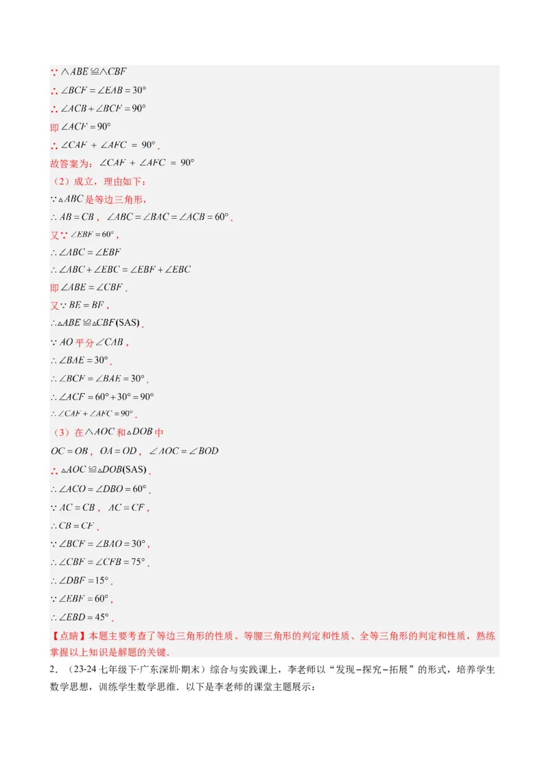 第一章第10讲章节复习专题：三角形的证明（5个知识点+9大常考题型）（解析版）_北师大初中数学_8下-北师大版初中数学_旧版-可参考_05习题试卷