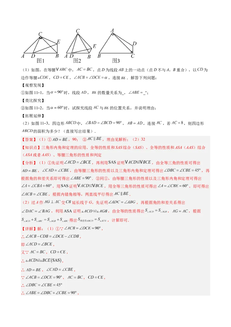 第一章第10讲章节复习专题：三角形的证明（5个知识点+9大常考题型）（解析版）_北师大初中数学_8下-北师大版初中数学_旧版-可参考_05习题试卷