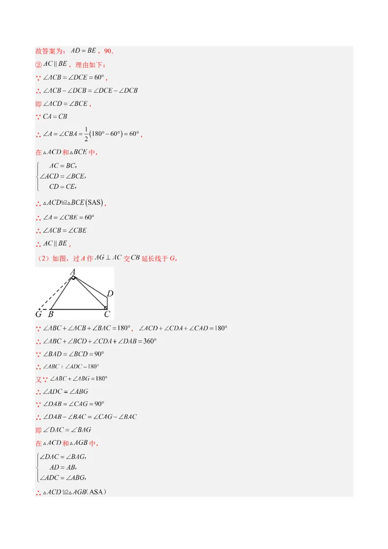 第一章第10讲章节复习专题：三角形的证明（5个知识点+9大常考题型）（解析版）_北师大初中数学_8下-北师大版初中数学_旧版-可参考_05习题试卷