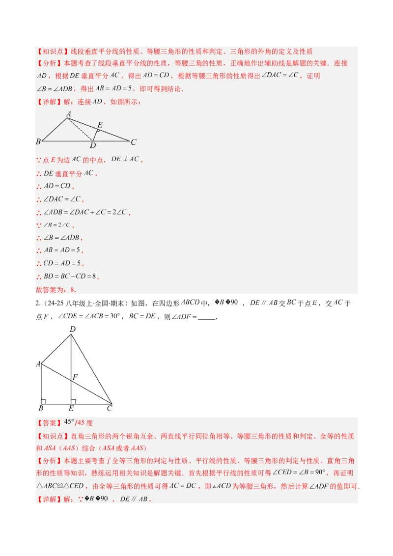 第一章第10讲章节复习专题：三角形的证明（5个知识点+9大常考题型）（解析版）_北师大初中数学_8下-北师大版初中数学_旧版-可参考_05习题试卷