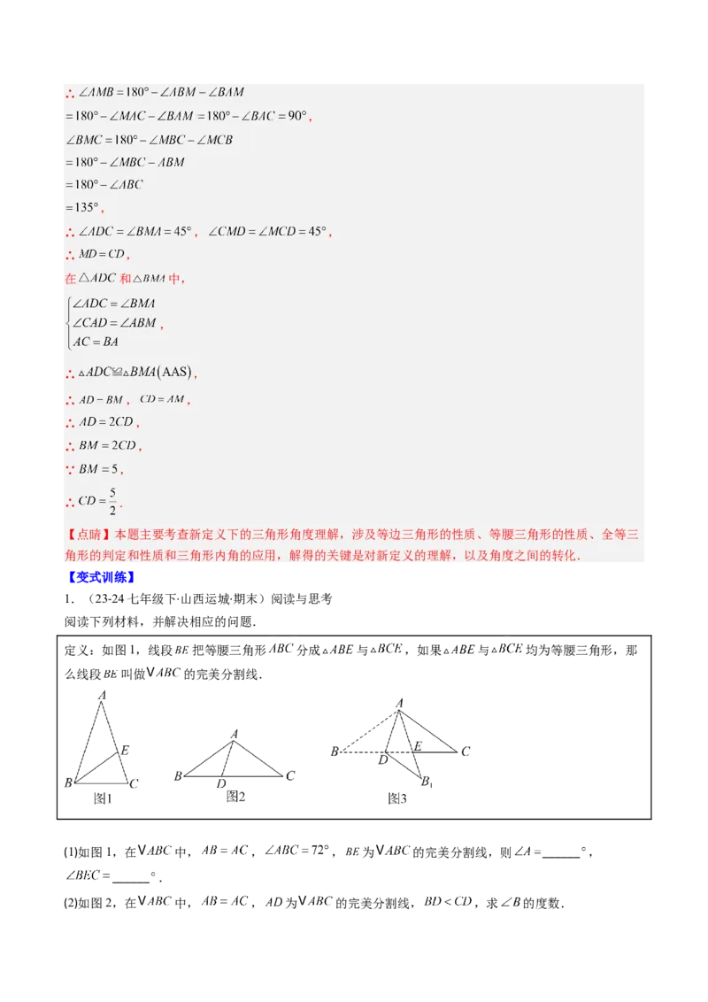 第一章第10讲章节复习专题：三角形的证明（5个知识点+9大常考题型）（解析版）_北师大初中数学_8下-北师大版初中数学_旧版-可参考_05习题试卷