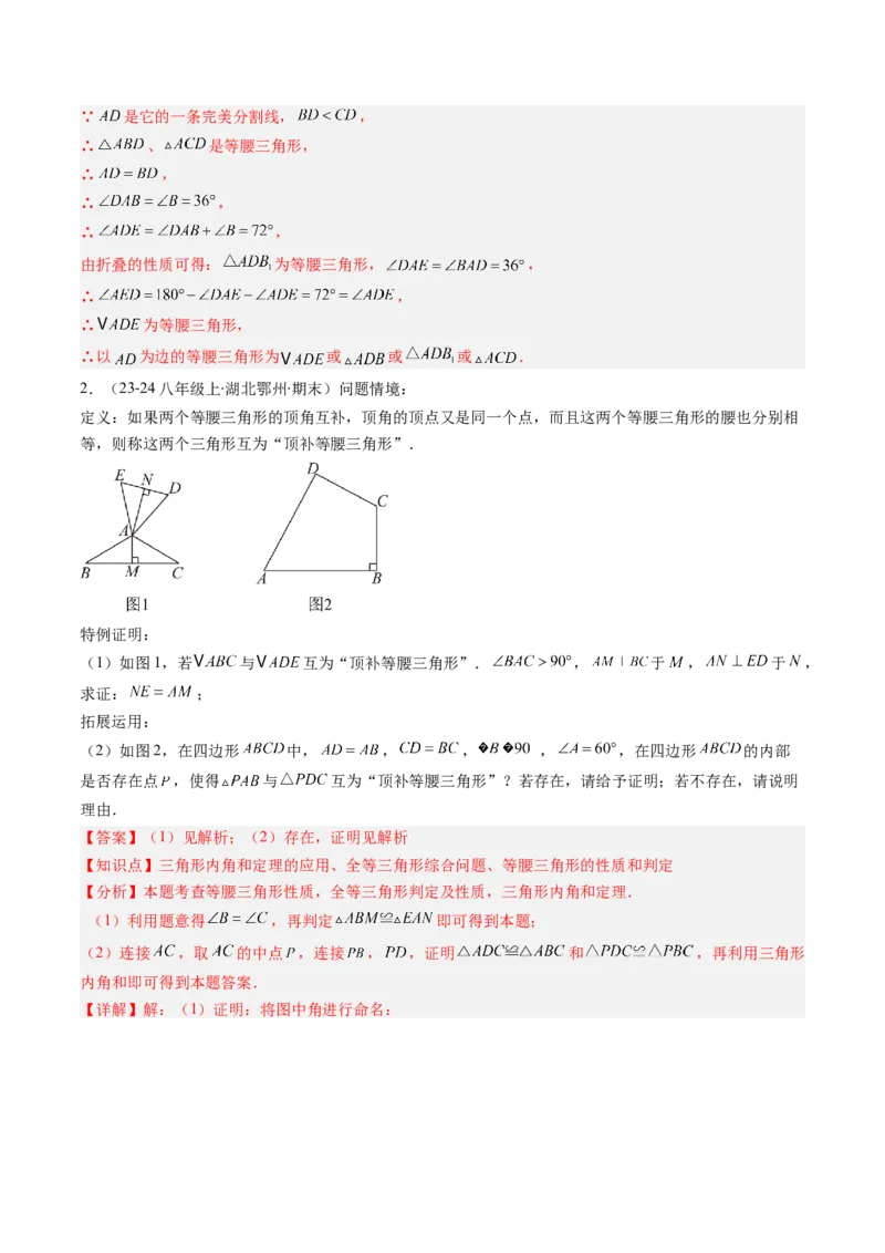 第一章第10讲章节复习专题：三角形的证明（5个知识点+9大常考题型）（解析版）_北师大初中数学_8下-北师大版初中数学_旧版-可参考_05习题试卷