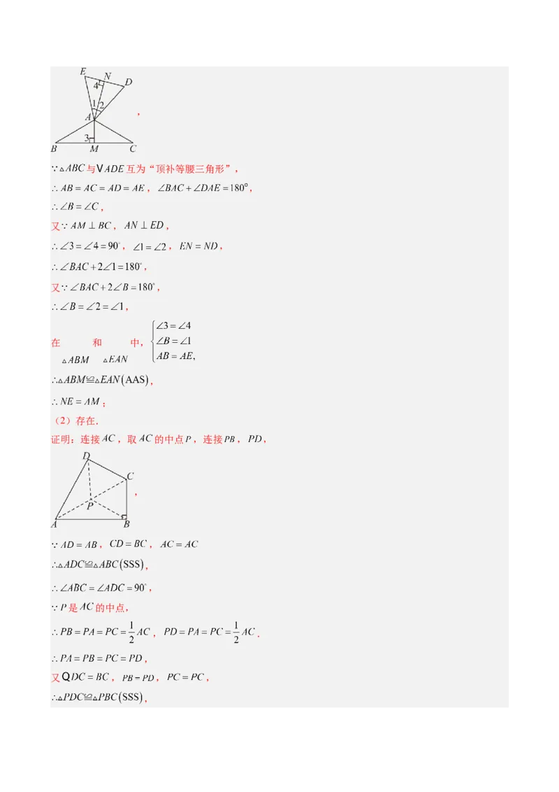 第一章第10讲章节复习专题：三角形的证明（5个知识点+9大常考题型）（解析版）_北师大初中数学_8下-北师大版初中数学_旧版-可参考_05习题试卷