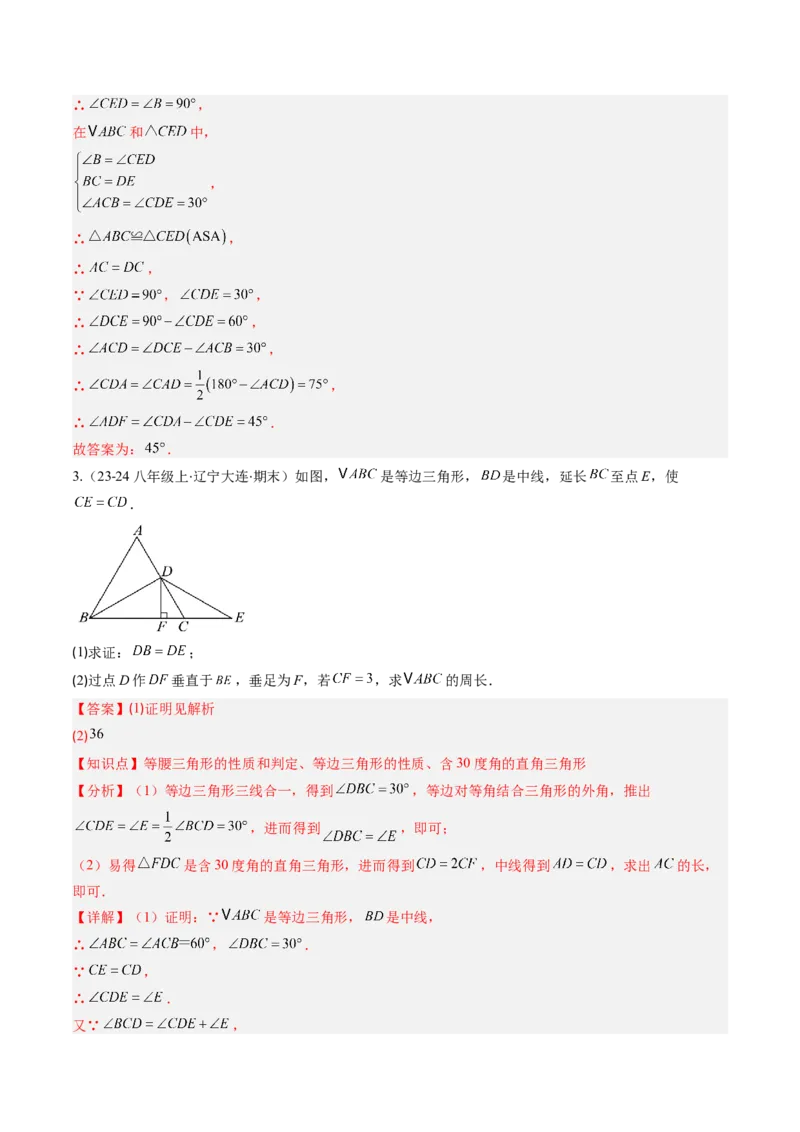 第一章第10讲章节复习专题：三角形的证明（5个知识点+9大常考题型）（解析版）_北师大初中数学_8下-北师大版初中数学_旧版-可参考_05习题试卷