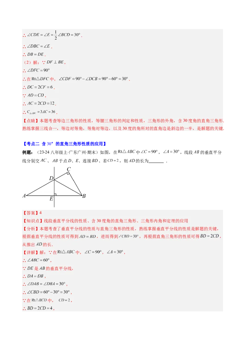 第一章第10讲章节复习专题：三角形的证明（5个知识点+9大常考题型）（解析版）_北师大初中数学_8下-北师大版初中数学_旧版-可参考_05习题试卷