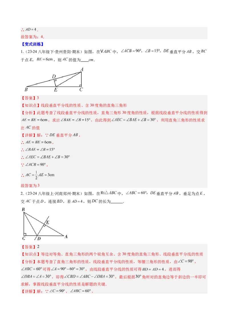 第一章第10讲章节复习专题：三角形的证明（5个知识点+9大常考题型）（解析版）_北师大初中数学_8下-北师大版初中数学_旧版-可参考_05习题试卷