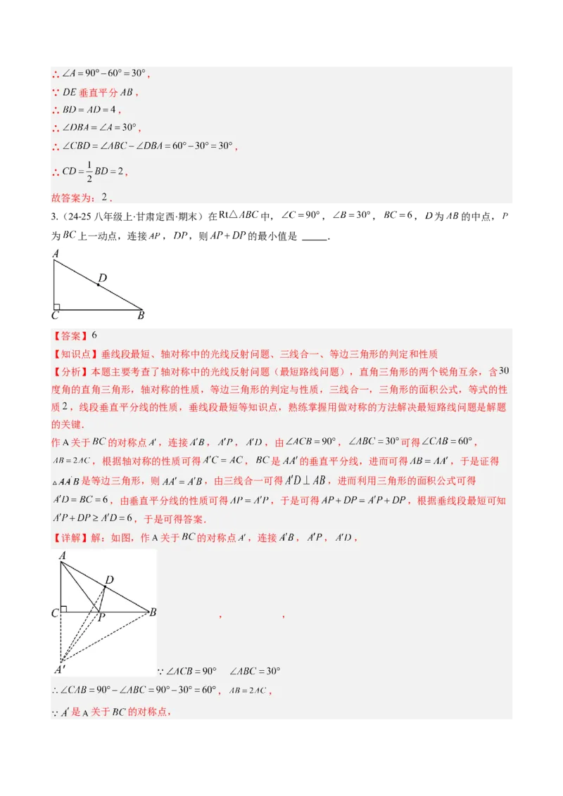 第一章第10讲章节复习专题：三角形的证明（5个知识点+9大常考题型）（解析版）_北师大初中数学_8下-北师大版初中数学_旧版-可参考_05习题试卷