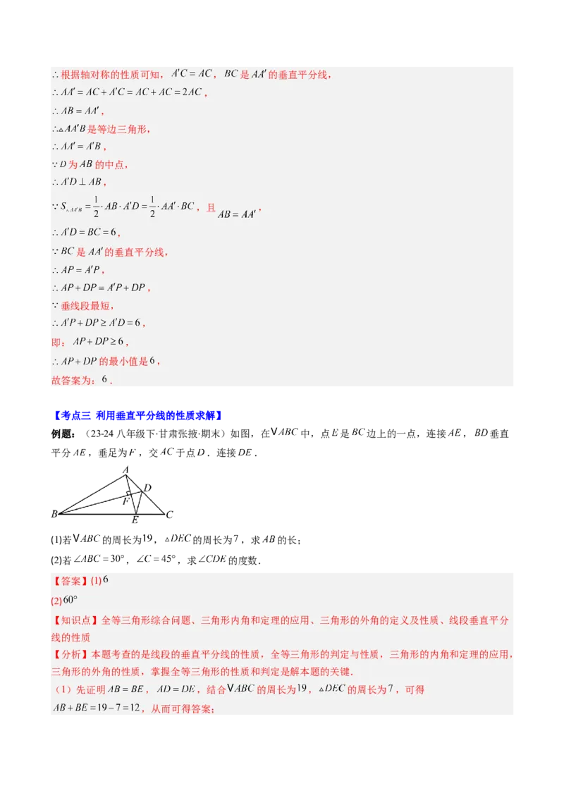 第一章第10讲章节复习专题：三角形的证明（5个知识点+9大常考题型）（解析版）_北师大初中数学_8下-北师大版初中数学_旧版-可参考_05习题试卷